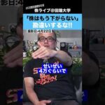 【朝倉慶氏】”株はもう下がらない”の本当の意味を分かっていますか？？（動画）