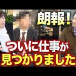 年収1000万への挑戦、ついに突破口が見つかる【じいさん】（動画）
