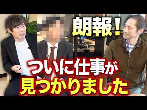 年収1000万への挑戦、ついに突破口が見つかる【じいさん】（動画）