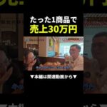 主婦さんが実践してる販売テクニック #物販 #副業#せどり（動画）