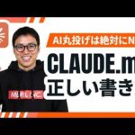 【CLAUDE.mdの書き方】Claude Codeを使う上での最重要ルール / スキルとフックの使い分けも解説 / AIも理解してないこと（動画）