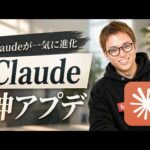 Claudeが神アプデ連発！ / Claude Codeなら純正Claudeデスクトップ一択？ / Cursor、Antigravityオワコンか / 遂にAnthropicの売上がOpenAI超え（動画）