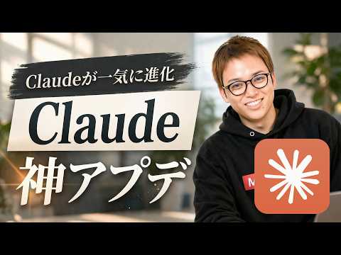 Claudeが神アプデ連発！ / Claude Codeなら純正Claudeデスクトップ一択？ / Cursor、Antigravityオワコンか / 遂にAnthropicの売上がOpenAI超え（動画）