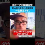 買い遅ればかり気にする投資家…だから貧乏なんです。（動画）