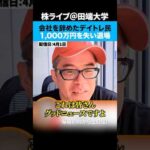 「投資で生きると決めて会社を辞めたデイトレ民」1000万円を失い株式市場から退場ww（動画）