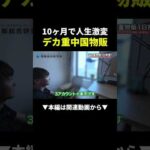 短期間で収入を上げるならこの副業！#ビジネス #物販#輸入（動画）