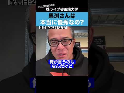 【美人経済アナリスト】”馬渕さん”が本当に優秀な方なのか、本音をぶっちゃける!!（動画）