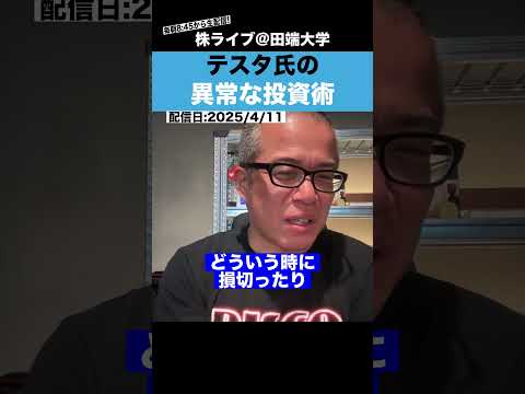 100億円投資家・テスタ氏の”異常な投資術”とは？？（動画）