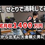 【規格外】会社員やめて中国輸入で在宅月収1400万円を稼ぎ出す物販経営者に一日密着（動画）