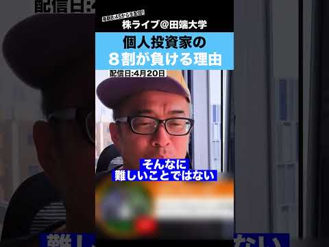 【カテキンさん】個人投資家の８割が負けるって本当？？（動画）