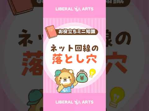 【ネット回線】高速プランは必要？ #shorts（動画）