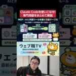 【初心者向き】Claude Code用語を解説！CLAUDE.md？Skills？Subagents？MCP？Hooks？（動画）