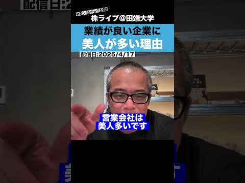 業績が良い会社に美人が多い理由とは??（動画）