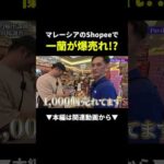 一蘭が海外で2倍…？！これが稼げる理由#shopee#副業#ビジネス（動画）
