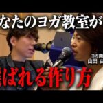 お願いだから質問に答えて…想いが強過ぎて話が止まらないヨガ講師（動画）