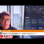 日経先物1100円上昇し5万8千円に迫る！「ウラン濃縮の中止」が最大の争点か？（動画）