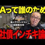 アメリカ一流企業の社債を薦めてきたIFAを論破した時の話。【手数料に注意！】（動画）