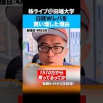 イラン停戦交渉が前進！日経平均は最高値で6万円目前へ！（動画）