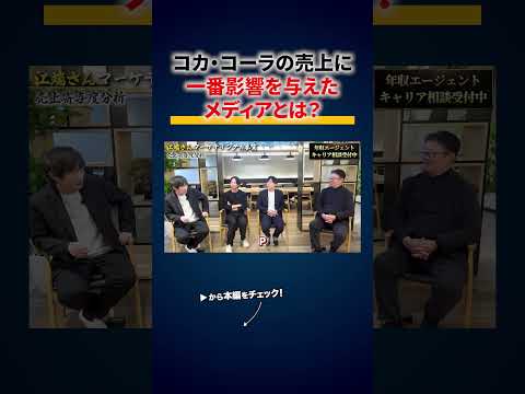 【大物登場】超大企業のマーケター登場【江端浩人_日本コカ・コーラ_伊藤忠商事_日本マイクロソフト_DeNA】切り抜き（動画）
