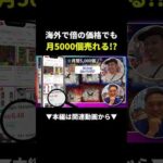 100円で手に入るあの商品がshopeeで 爆売れ！？#shopee#せどり#無在庫（動画）