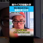 楽して儲けたいならインデックス投資だけやってろ。（動画）