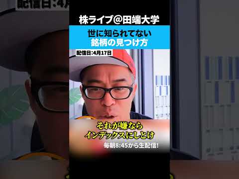 楽して儲けたいならインデックス投資だけやってろ。（動画）