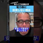 電力株に投資しない”本当の理由”をぶっちゃけます!!（動画）