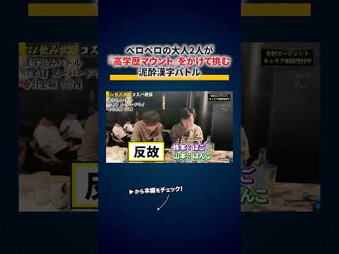 30杯飲んだあと知能対決してみた 切り抜き（動画）