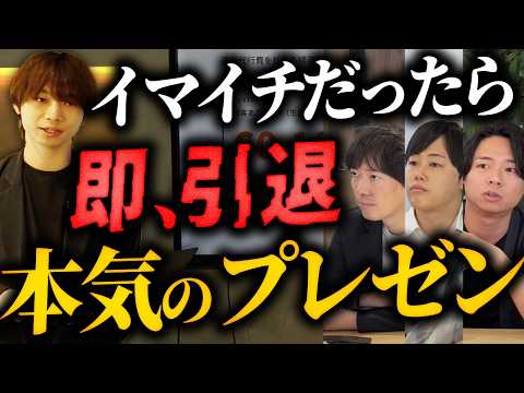 【企画中断の危機】引退を懸けたガチプレゼン。衝撃の結果に（動画）