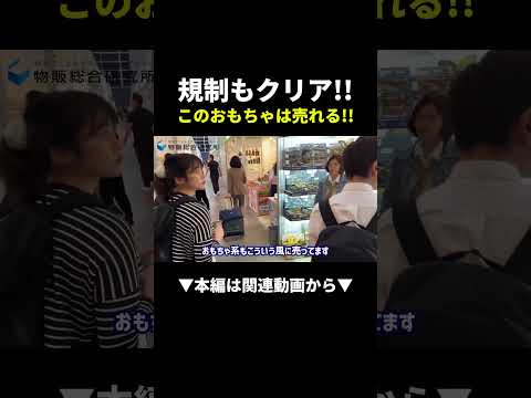 売れるものが揃っている、秘密の仕入れ場はこちら#ビジネス #物販#shorts（動画）