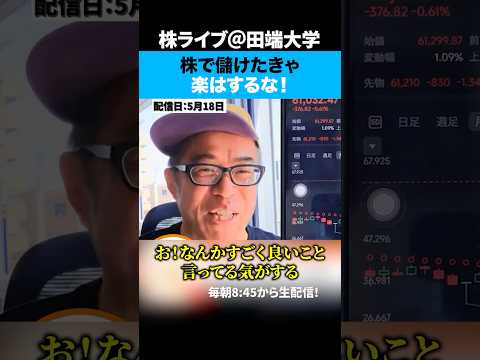 【全投資家に告ぐ】楽して儲けようとすると逆に遠回りになる。（動画）