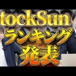 総勢70人中、最も利益を出したメンバーを発表【最新ランキング】（動画）