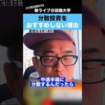 【警告】分散投資するくらいなら、個別株はやるな!!【カテキンさん】（動画）