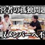 撮影終わりのガチ本音トーク。独立したら待ってる恐怖（動画）