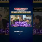 34歳、恋愛市場で戦いまくった結果 切り抜き（動画）