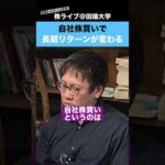 【250億投資家・片山晃氏】自社株買いの有無で長期リターンが大きく変わる!?（動画）