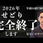 【閲覧注意】2026年内にあなたのせどり手法が全く稼げなくなる理由を解説（AIがすべてを破壊?）（動画）