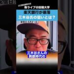 楽天銀行が暴落!!三木谷さんの本当の狙いとは？？（動画）