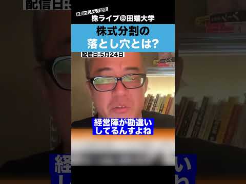 【危険】株主分割の”最大の落とし穴”を知っていますか？（動画）