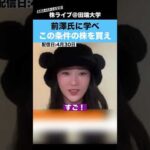 【前澤友作氏に学べ】この条件を満たす、株を買え!!（動画）