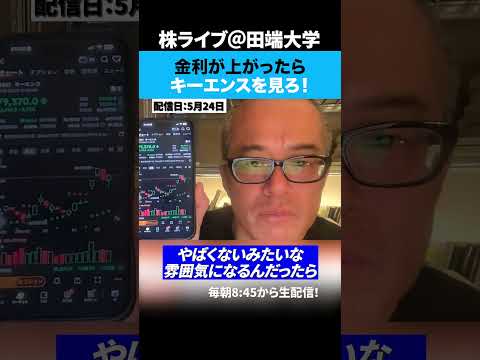 キーエンスが金利に弱いのはなぜ！？【金利が上がったら見ろ！】（動画）