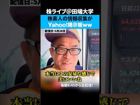 全財産2000万円を投資した株素人の銘柄分析方法がYahoo!掲示板だったww（動画）