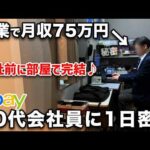 40代の会社員が副業で月収75万円！？完全在宅で稼ぐebayセラーの一日に完全密着（動画）