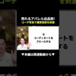 購買意欲を上げるコーデ写真の撮り方【アパレル出品術】＃物販＃副業#shorts（動画）