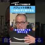 【バフェットの教え】これを知らずに株式投資をしている人は、一生勝てません（動画）