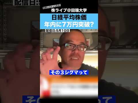 日経平均は年内に7万円突破するのか？ちょる子に聞いてみた（動画）