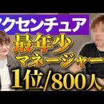 「期待値調整が全て」確実に年収を上げる方法【青笹兄/アクセンチュア】（動画）