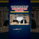 知られざる株本を裏で牛耳る敏腕マーケターが登場 切り抜き（動画）