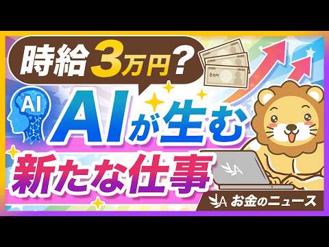 【稼ぐチャンス】AI時代に乗り遅れるな。稼ぐための3つの方法を紹介【リベ大公式切り抜き】（動画）