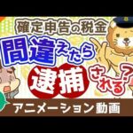 【再放送】【知らないと恥ずかしい】税務調査と査察調査の違いを分かりやすく解説【稼ぐ 実践編】：（アニメ動画）第503回（動画）